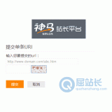 李沧神马搜索网站提交入口