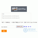 李沧神马移动适配工具
