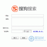 李沧搜狗网站提交入口